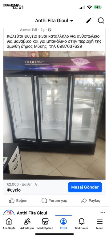 Ψυγειο