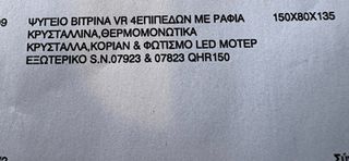 ΕΠΑΓΓΕΛΜΑΤΙΚΟ ΨΥΓΕΙΟ ΒΙΤΡΙΝΑ VR 4 ΕΠΙΠΕΔΩΝ "ΑΝΤΩΝΟΠΟΥΛΟΣ"-thumb-2