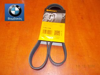 ΙΜΑΝΤΑΣ ΔΥΝΑΜΟ - A/C BMW E81 E82 E87 E88  Ε90 E91 E92 E93 Ν43 7PK1104 / CONTINENTAL ''BMW Βαμβακάς''