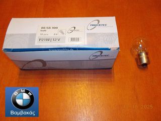 ΛΑΜΠΑ ΦΛΑΣ BMW 1602 Ε21 Ε30 Ε12 Ε28 Ε34 / ΟΠΙΣΘΙΟΥ ΦΑΝΟΥ 1602 E46 F20 F21 E90 E39 E53 Z3 / TRUCKTEC ''BMW Βαμβακάς'