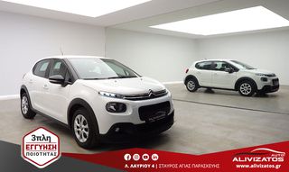 Citroen C3 2020 1.5 BLUEHDI 102PS CORPORATE 99.000KM ΕΛΛΗΝΙΚΟ DIE
