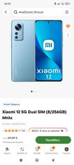 Xiaomi 12 5g