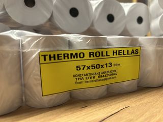 Θερμικά ρολά ταμειακής , pos και θερμικούς εκτυπωτές