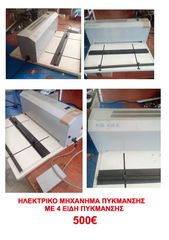 ΔΙΑΦΟΡΑ ΜΗΧΑΝΗΜΑΤΑ-thumb-4