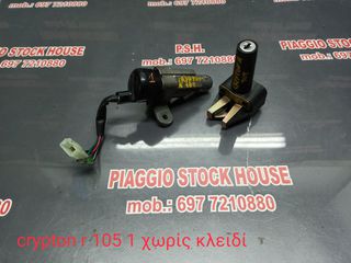 ΚΛΕΙΔΑΡΙΕΣ ΧΩΡΙΣ ΚΛΕΙΔΙ YAMAHA CRYPTON-R 105!! PIAGGIO STOCK HOUSE! ΝΟ.1 ΣΕ ΟΛΗ ΤΗΝ ΕΛΛΑΔΑ!!