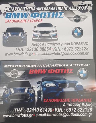 ΑΝΤΑΛΛΑΚΤΙΚΑ BMWFOTIS Ν13 ΚΑΠΑΚΙ ΒΑΛΒΙΔΩΝ-thumb-1