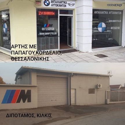 ΑΝΤΑΛΛΑΚΤΙΚΑ BMWFOTIS Ν13 ΚΑΠΑΚΙ ΒΑΛΒΙΔΩΝ-thumb-2