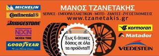 ΕΛΑΣΤΙΚΑ ''205/55 R16'' *BRIDGESTONE* ΚΑΙΝΟΥΡΓΙΑ !!!-thumb-2