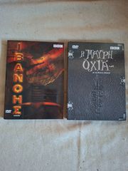 2 κασετίνες BBC Ιβανόης και Η μαύρη οχιά σύνολο 6 DVD,όλες μαζί 5 ευρώ