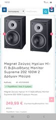 Ηχεια MAGNAT-thumb-2