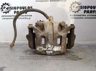 ΔΑΓΚΑΝΑ ΕΜΠΡΟΣ ΑΡΙΣΤΕΡΗ (L) NISSAN NAVARA D40 4X4  2ΠΙΣΤΟΝΗ 2005' - 2015' (Z)