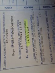 Opel Corsa 2006 1400cc ΕΛΛΗΝΙΚΟ 1 ΧΕΡΙ Βιβλίο Service ΠΛΗΡΩΜΕΝΑ ΤΕΛΗ 26-thumb-74