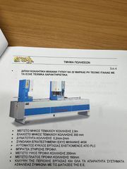 Aluminum Machinery 2006 ΔΙΠΛΗ ΚΟΛΛΗΤΙΚΗ SA 22 PV TECHNIC