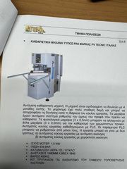 Μηχανήματα Αλουμινίου 2006 ΚΑΘΑΡΙΣΤΙΚΗ ΜΗΧΑΝΗ FR4 PV TECNIC