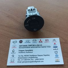 ΔΙΑΚΟΠΤΗΣ ΑΠΟΜΟΝΩΣΗΣ AIRBAG (8200169589) RENAULT CLIO IV K9K 2013-2016