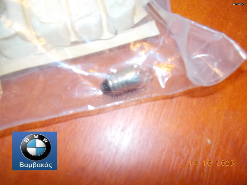 ΛΑΜΠΑ ΦΑΚΟΥ BMW Ε21 Ε30 Ε28 Ε12 ''BMW Βαμβακάς'