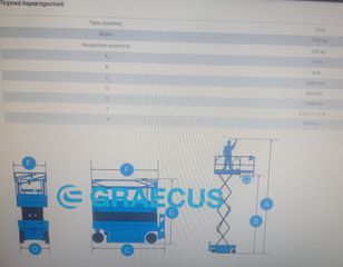 Εξέδρες Εργασίας Graecus 2025 HERMES 1000 Εξέδρα εργασίας ψαλιδωτή με ύψος εργασίας 10 m-thumb-5