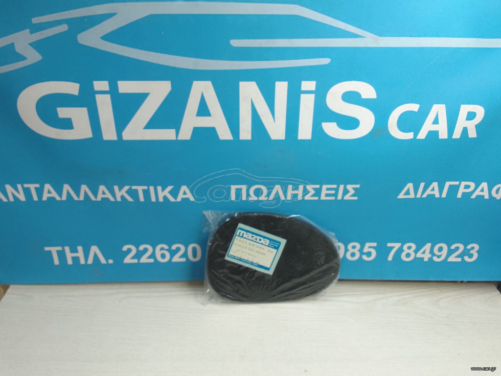 MAZDA ΚΆΛΥΜΜΑ ΗΧΕΊΟΥ