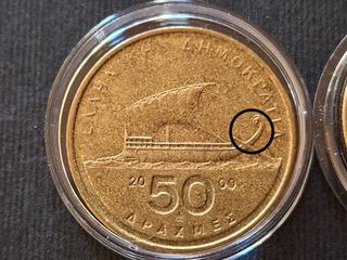 50 ΔΡΑΧΜΕΣ 2000, ΣΦΑΛΜΑ ΕΚΤΥΠΩΣΗΣ, ΛΕΙΠΕΙ Η ΣΧΑΡΑ ΣΤΗΝ ΠΡΥΜΝΗ