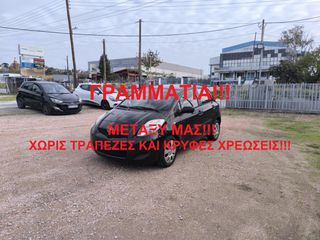 Toyota Yaris 2010 ΓΡΑΜΜΑΤΙΑ ΜΕΤΑΞΥ ΜΑΣ!