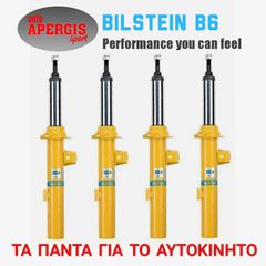 *ΠΡΟΣΦΟΡΑ ΜΗΝΟΣ* ΑΜΟΡΤΙΣΕΡ BILSTEIN B6 PERFORMANCE ΜΕ ΤΟΠΟΘΕΤΗΣΗ ΓΙΑ FIAT 500X 14-24 07-13 -AUTO APERGIS SPORT
