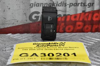 Διακόπτης Ρύθμιση Φώτων Nissan Navara D40 2005-2010 25190-EB31A (4pins)