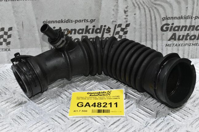 Κολάρο Εισαγωγής Toyota Yaris 1.4 D4D 1ND 2005-2012 17880-0N070 17881-0N070