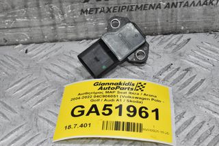Αισθητήρας MAP Seat Ibiza / Arona 2004-2022 04C906051 (Volkswagen Polo - Golf / Audi A1 / Skoda)