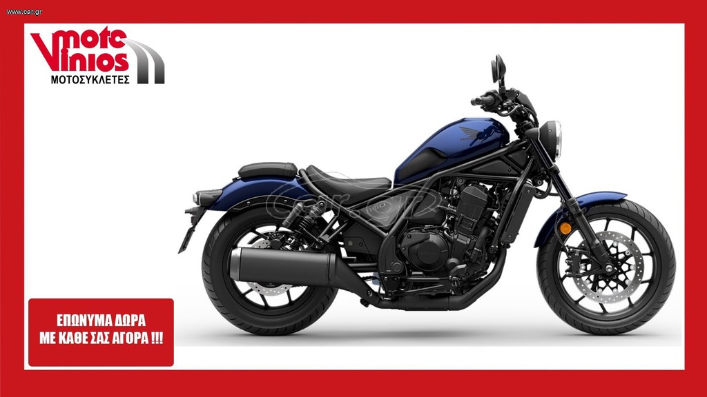 Honda CMX 1100 2026 REBEL NEW DCT*ΕΠΩΝΥΜΑ ΔΩΡΑ+ΤΕΛΗ '26*