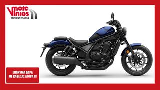 Honda CMX 1100 2026 REBEL NEW DCT*ΕΠΩΝΥΜΑ ΔΩΡΑ+ΤΕΛΗ '26*