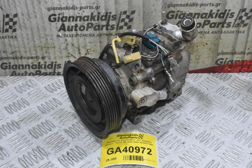 Κομπρεσέρ Aircondition - A/C Daihatsu Feroza - Terios HE 1998-2006 442500-1560