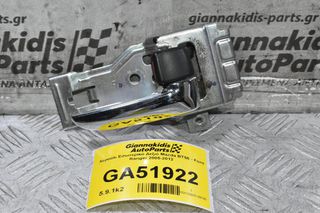 Χερούλι Εσωτερικό Δεξιό Mazda BT50 - Ford Ranger 2005-2012