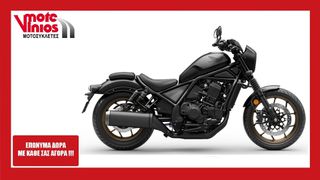 Honda CMX 1100 2026 REBEL DCT SPECIAL *ΕΠΩΝΥΜΑ ΔΩΡΑ+ΤΕΛΗ'26*