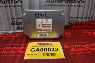 ΕΓΚΕΦΑΛΟΣ ΣΑΣΜΑΝ NISSAN NAVARA/PATHFINDER D40 33084-3X41D