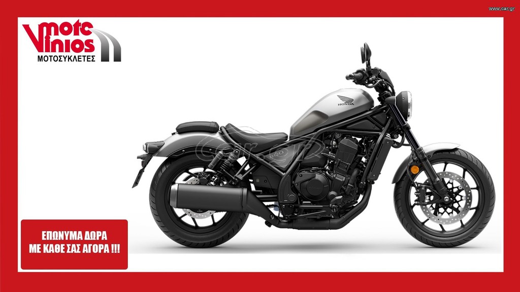Honda CMX 1100 2026 REBEL NEW*ΔΩΡΑ+ΤΕΛΗ'26*