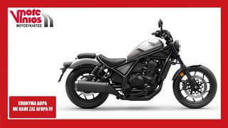 Honda CMX 1100 2026 REBEL NEW*ΔΩΡΑ+ΤΕΛΗ'26*
