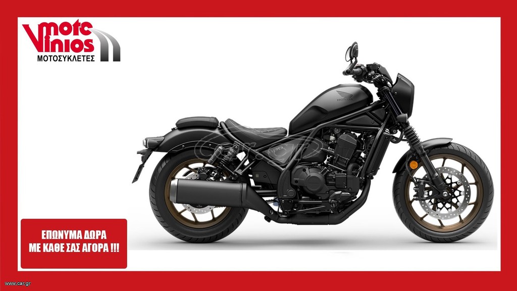 Honda CMX 1100 2026 REBEL DCT SPECIAL *ΕΠΩΝΥΜΑ ΔΩΡΑ+ΤΕΛΗ'26 *
