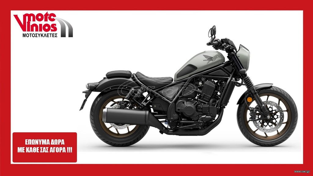 Honda CMX 1100 2026 REBEL DCT SPECIAL *ΕΠΩΝΥΜΑ ΔΩΡΑ+ΤΕΛΗ'26*