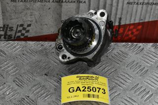 Αντλία -Τρόμπα Φρένου Εξόστερ Toyota Hilux 2.5 2KD 2006-2012 (Με Σπάσιμο Στο Ακροφύσιο)