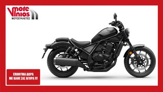 Honda CMX 1100 2026 REBEL NEW*ΔΩΡΑ+ΤΕΛΗ'25*