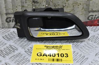 Χερούλι Εσωτερικό Isuzu D-Max 2002-2012 (Εμπρός Αριστερό)