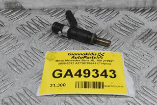 Μπεκ Mercedes-Benz ML 350 272967 2005-2012 A2720780249 (Γνήσιο)