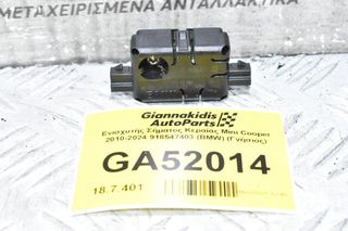 Ενισχυτής Σήματος Κεραίας Mini Cooper 2010-2024 918547403 (BMW) (Γνήσιος)