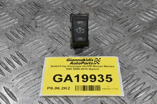 Διακόπτης Κινητήρα On/Off Nissan Navara D40 2005-2010 (6pins)