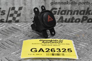 Διακόπτης Alarm Nissan Navara D40 2005-2010 (4pins)
