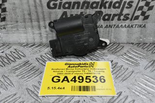 Βοηθητικό Μοτέρ Καλοριφέρ Volkswagen Amarok / Transporter Τ5 - Τ6 / Touareg 2003-2020 (Γνήσιο) 7H0907511B 52411483R06 (Audi Q7 / Porsche Cayenne)
