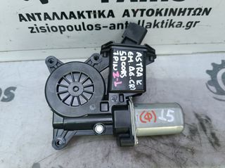 ΜΟΤΕΡ ΠΑΡΑΘΥΡΟΥ ΕΜΠΡΟΣ ΔΕΞΙΑ (R) OPEL ASTRA K 1.6 CDTi 2016' - 2021' (Z)