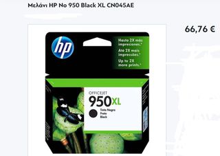 ΚΑΙΝΟΥΡΙΟ ΑΥΘΕΝΤΙΚΟ ΜΕΛΑΝΙ HP 950XL BLACK