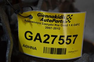 Χειροκίνητο Σασμάν Kia Ceed 1.6 G4FC 2007-2012-thumb-2
