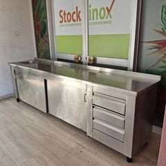 Πάγκος εργασίας ερμάριο 280,5*60*85/90 εκ με 1 γούρνα, συρτάρια & συρόμενες πόρτες. Μεταχειρισμένο. Ποιότητα & Τιμή Stockinox